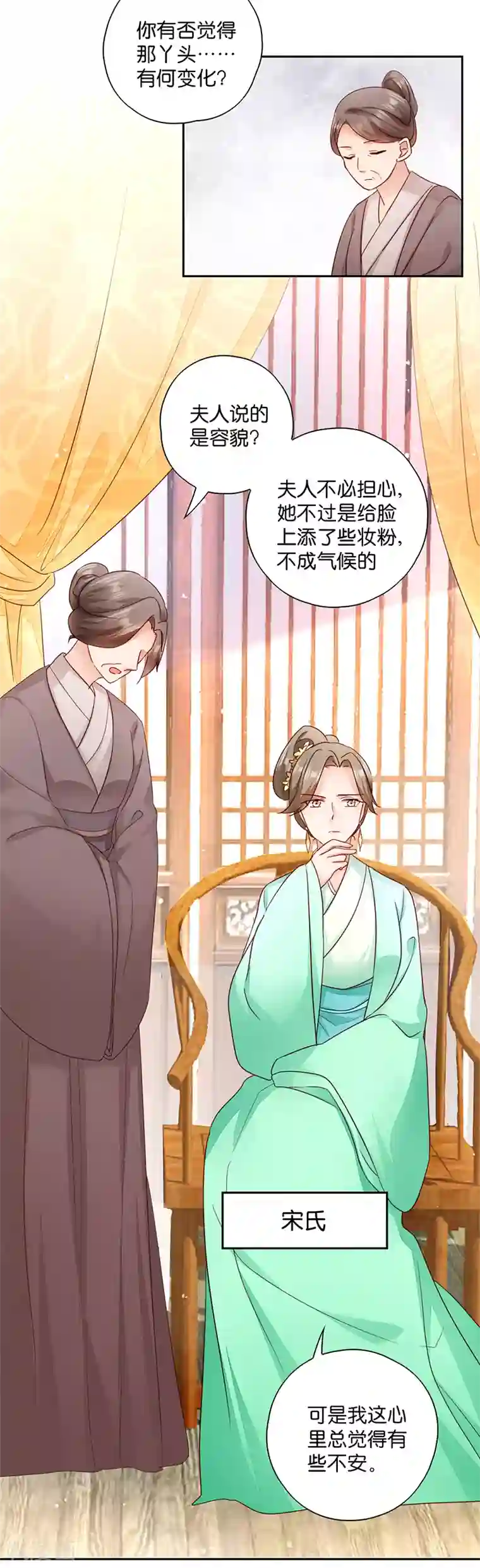 读心狂妃倾天下第11话 少爷出事了！