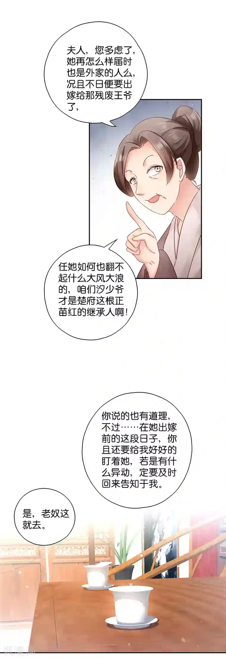 读心狂妃倾天下第11话 少爷出事了！