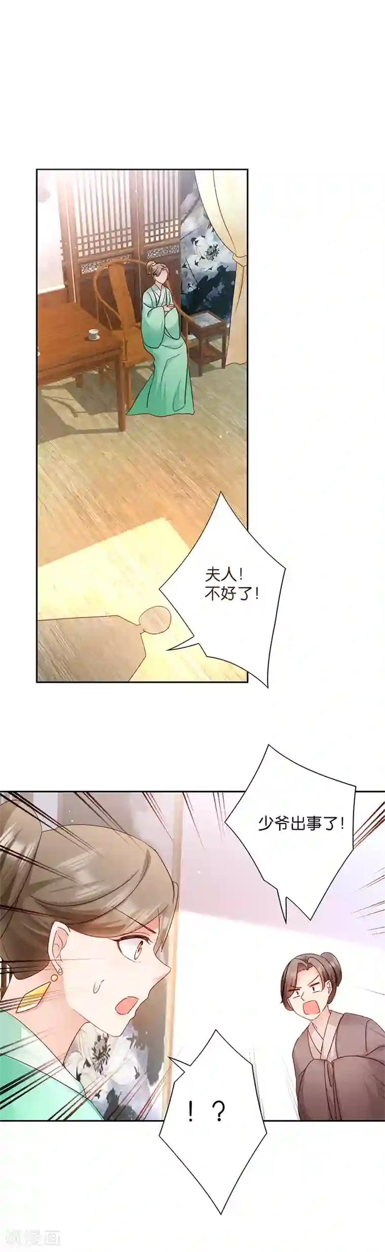 读心狂妃倾天下第11话 少爷出事了！