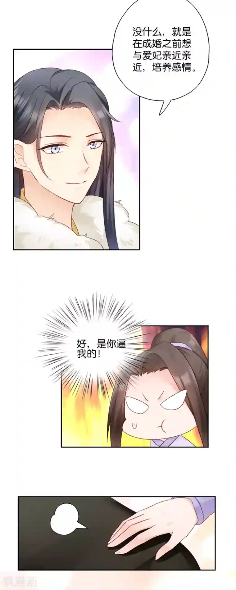 读心狂妃倾天下第11话 少爷出事了！