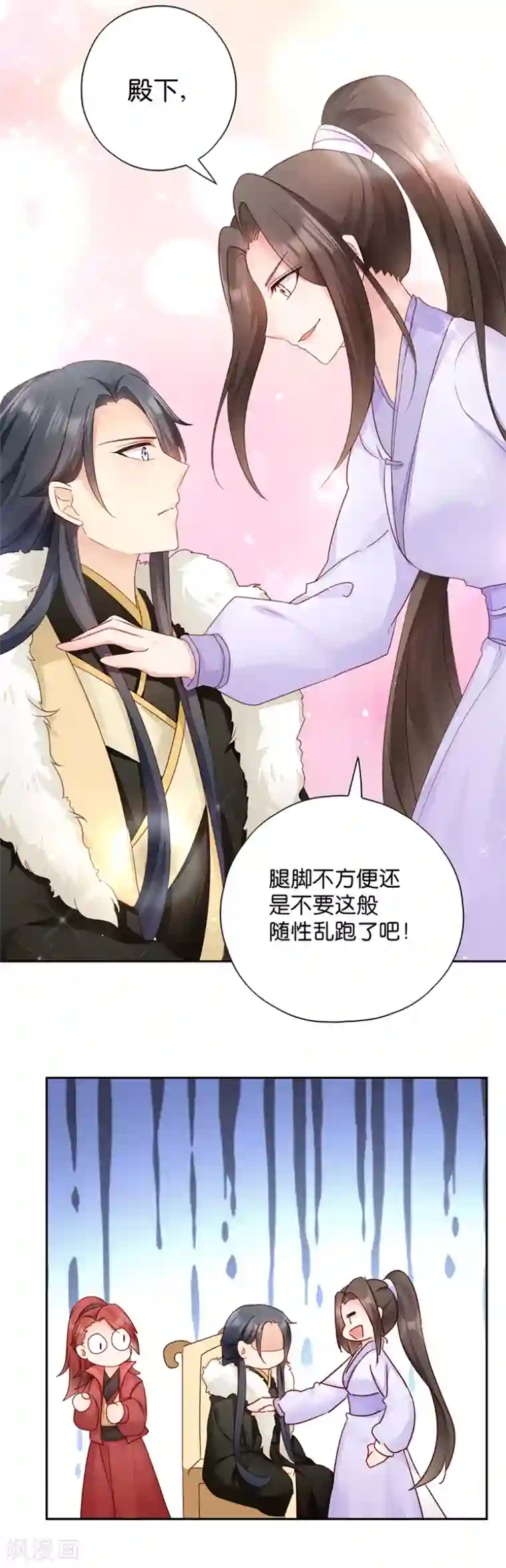 读心狂妃倾天下第11话 少爷出事了！