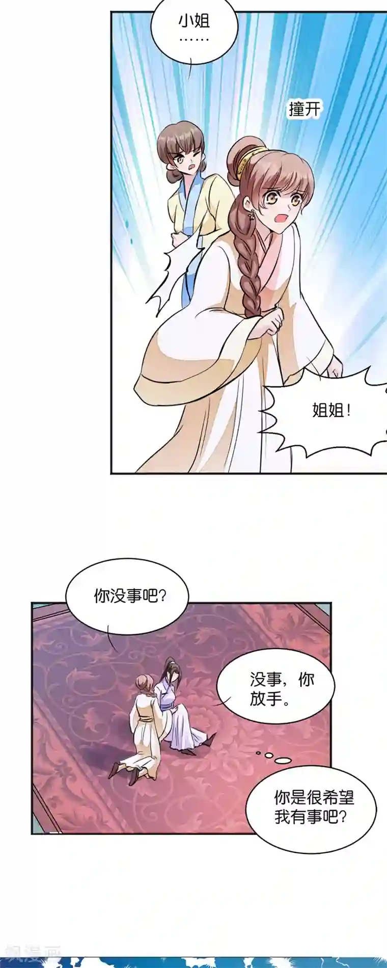 读心狂妃倾天下第12话 被曲解的善意