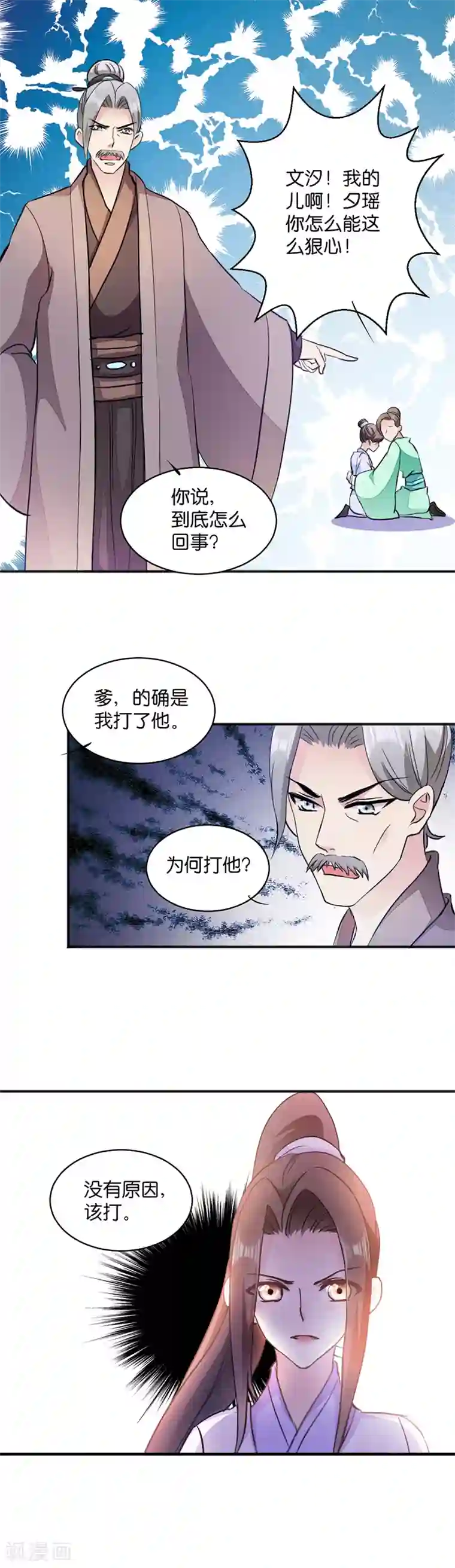 读心狂妃倾天下第12话 被曲解的善意