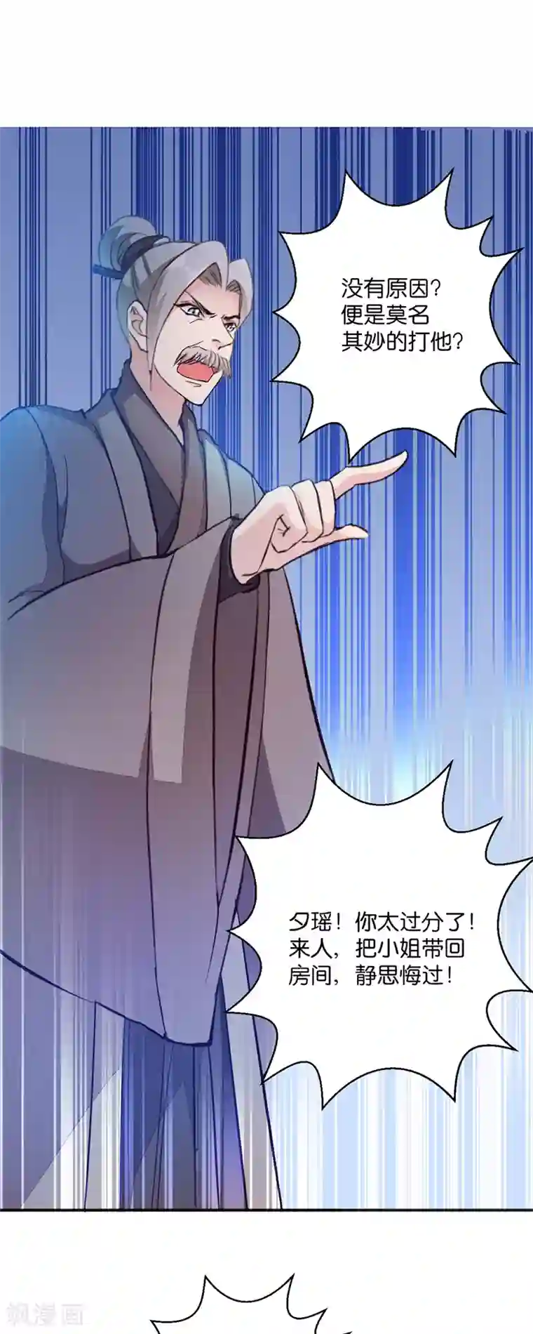 读心狂妃倾天下第12话 被曲解的善意