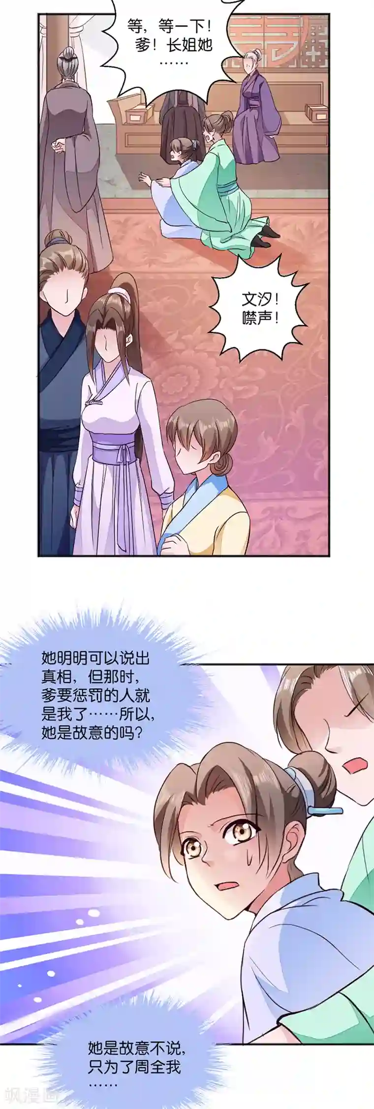 读心狂妃倾天下第12话 被曲解的善意