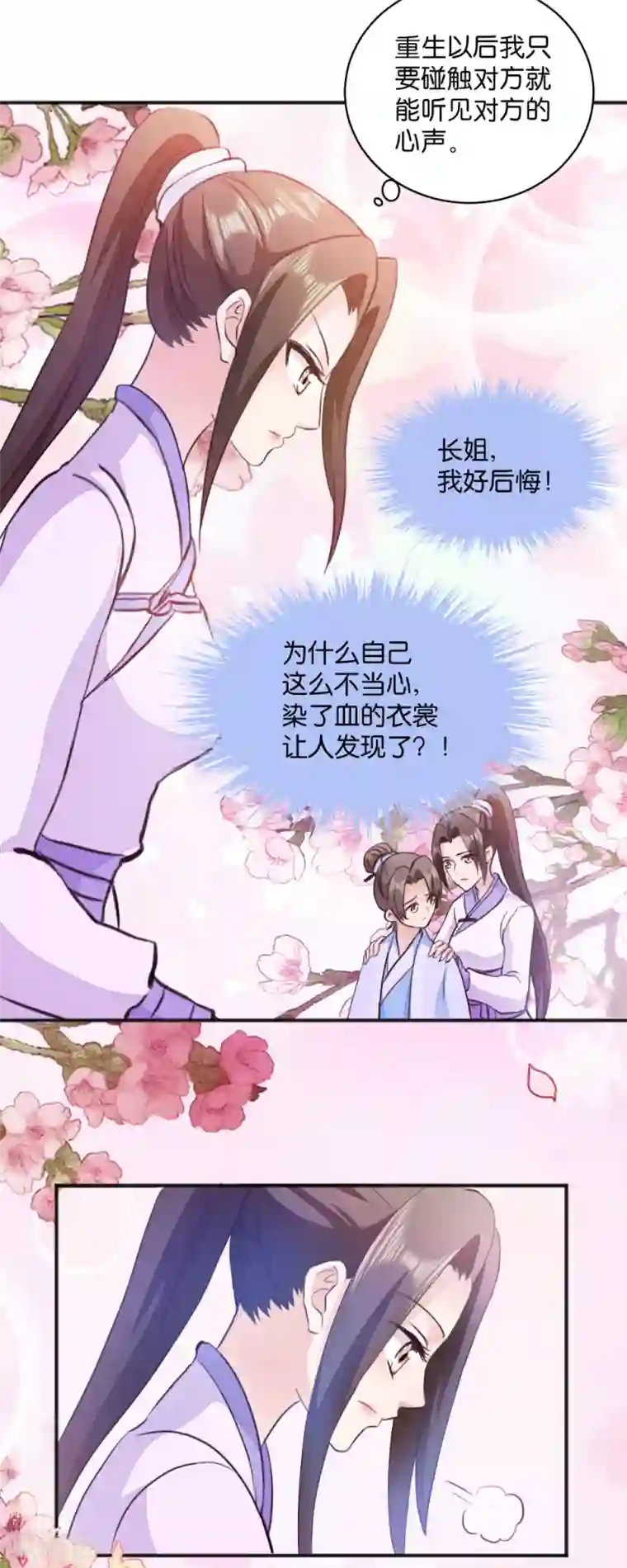 读心狂妃倾天下第12话 被曲解的善意