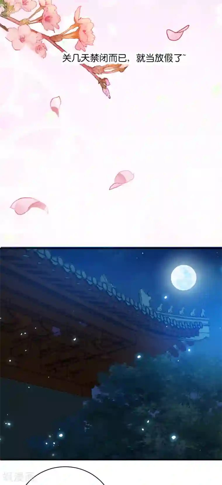 读心狂妃倾天下第12话 被曲解的善意