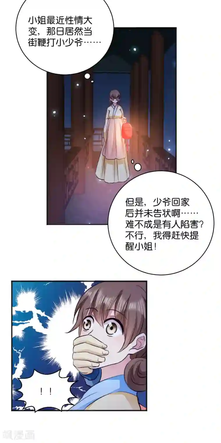 读心狂妃倾天下第12话 被曲解的善意