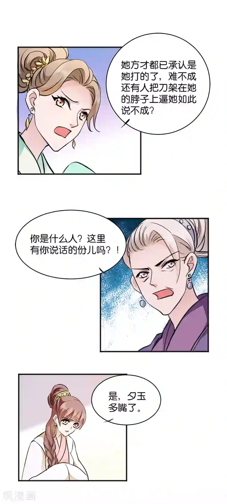 读心狂妃倾天下第12话 被曲解的善意