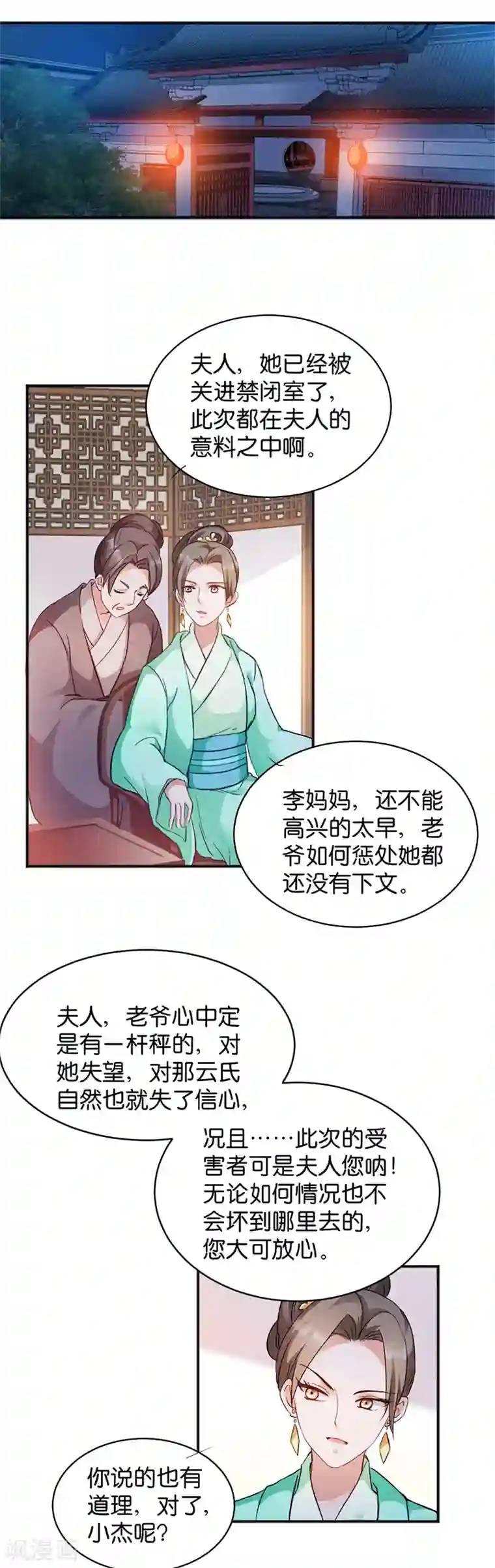 读心狂妃倾天下第13话 绝不重蹈覆辙