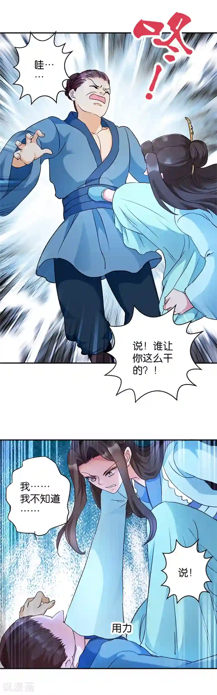 读心狂妃倾天下第13话 绝不重蹈覆辙