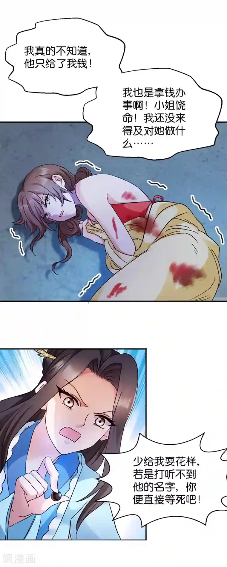 读心狂妃倾天下第13话 绝不重蹈覆辙