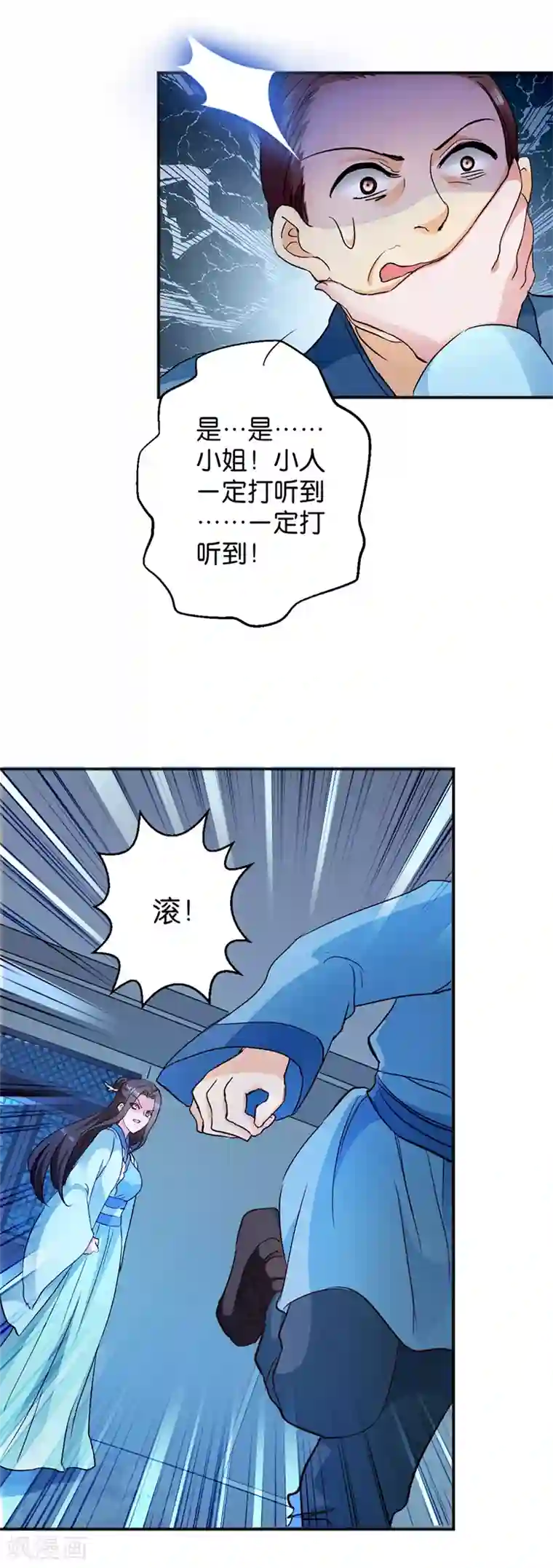 读心狂妃倾天下第13话 绝不重蹈覆辙