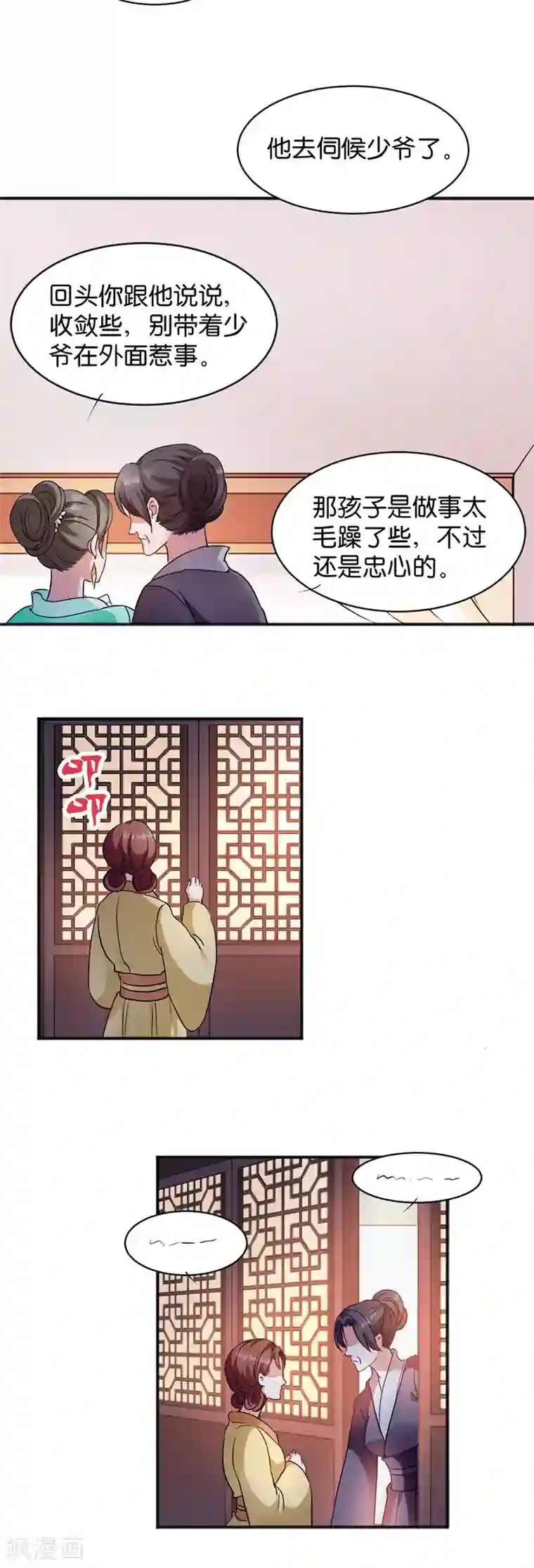 读心狂妃倾天下第13话 绝不重蹈覆辙