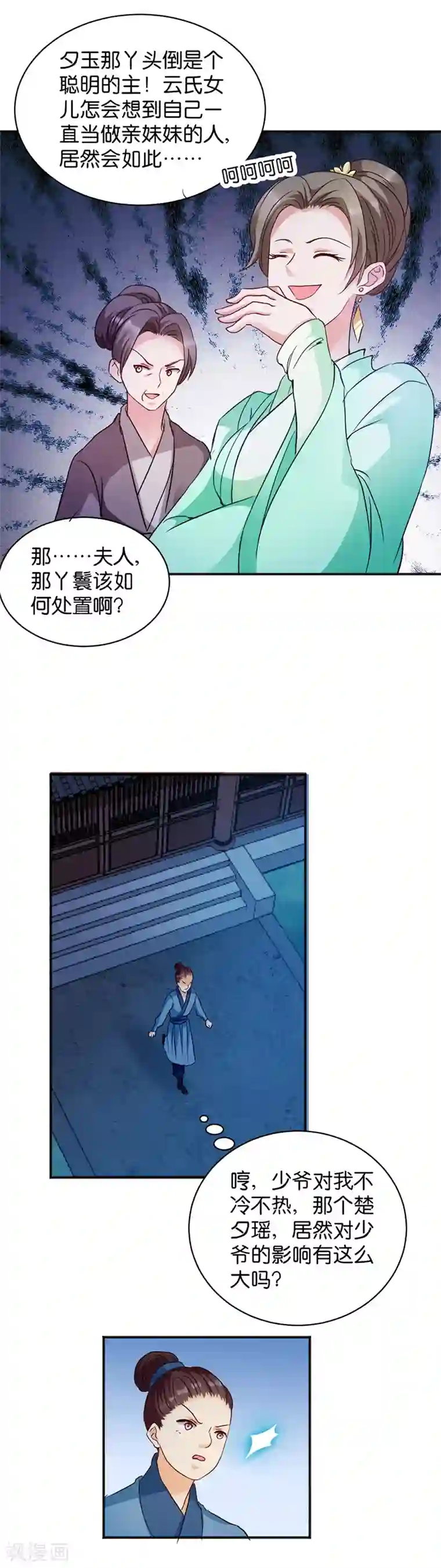读心狂妃倾天下第13话 绝不重蹈覆辙