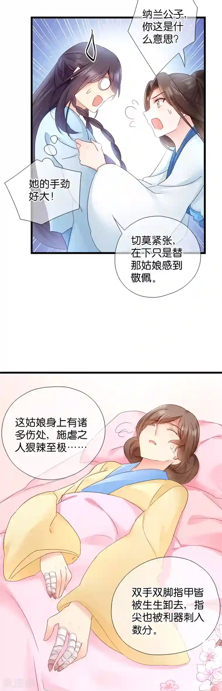 读心狂妃倾天下第14话 即将开始讨债