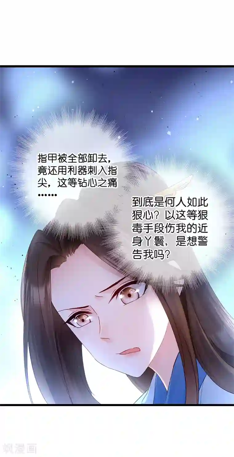 读心狂妃倾天下第14话 即将开始讨债