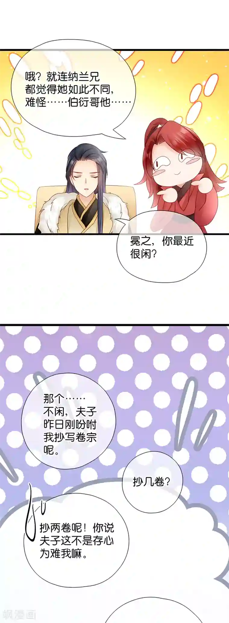 读心狂妃倾天下第14话 即将开始讨债