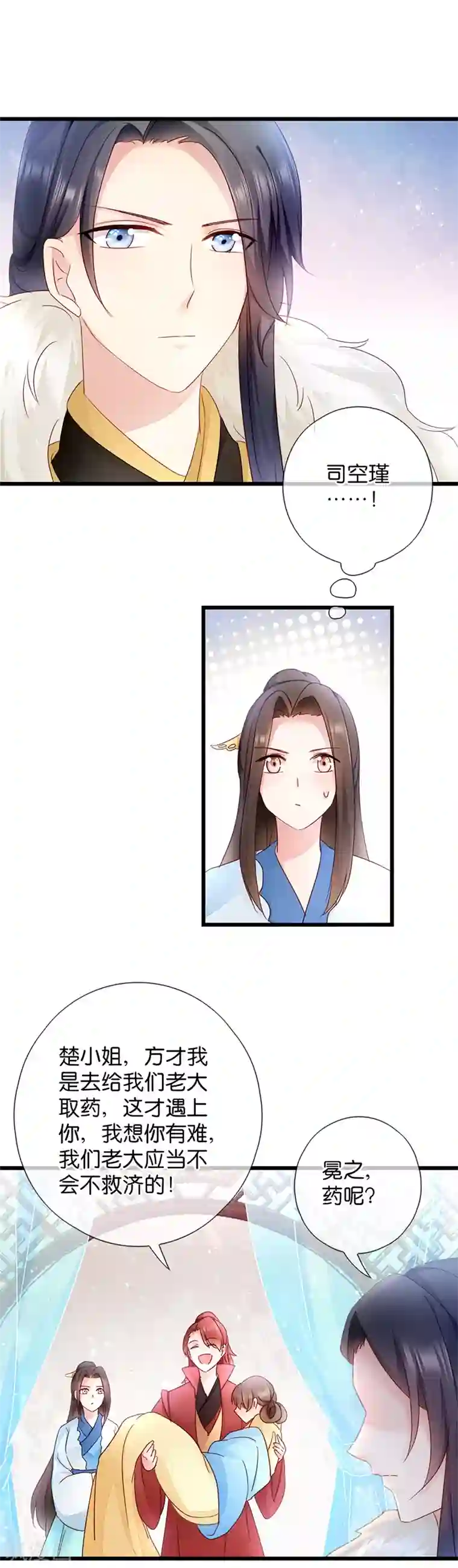 读心狂妃倾天下第14话 即将开始讨债