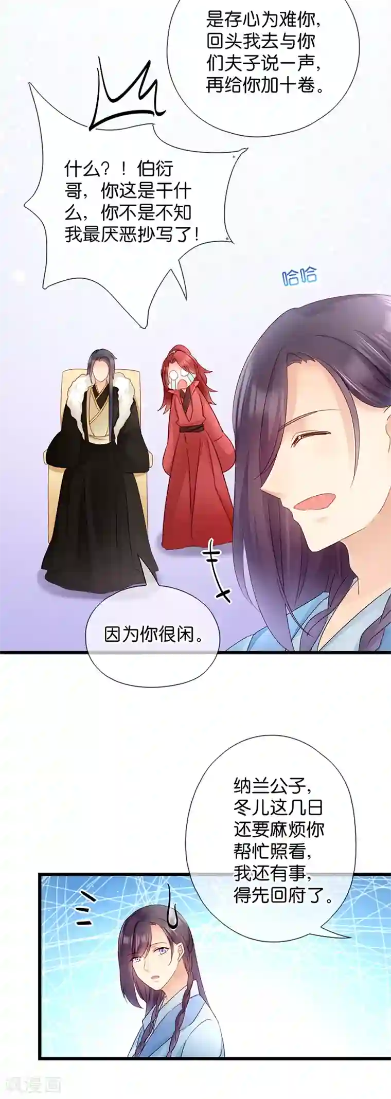 读心狂妃倾天下第14话 即将开始讨债