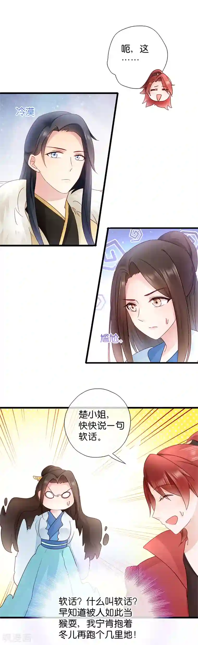 读心狂妃倾天下第14话 即将开始讨债