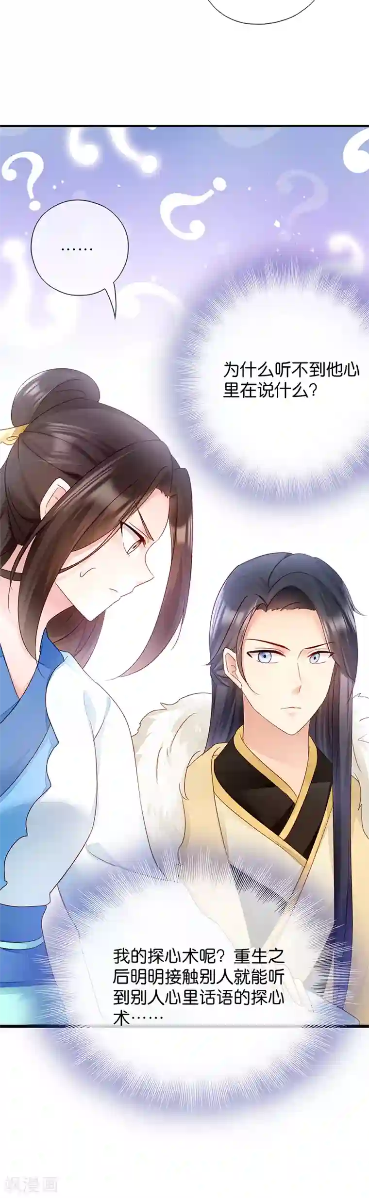 读心狂妃倾天下第14话 即将开始讨债