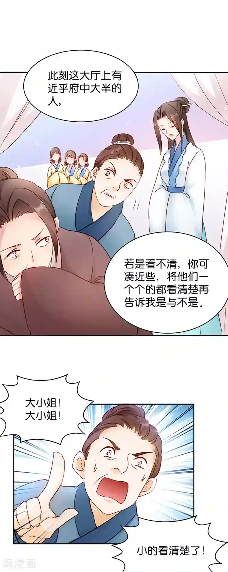 读心狂妃倾天下第15话 一石二鸟