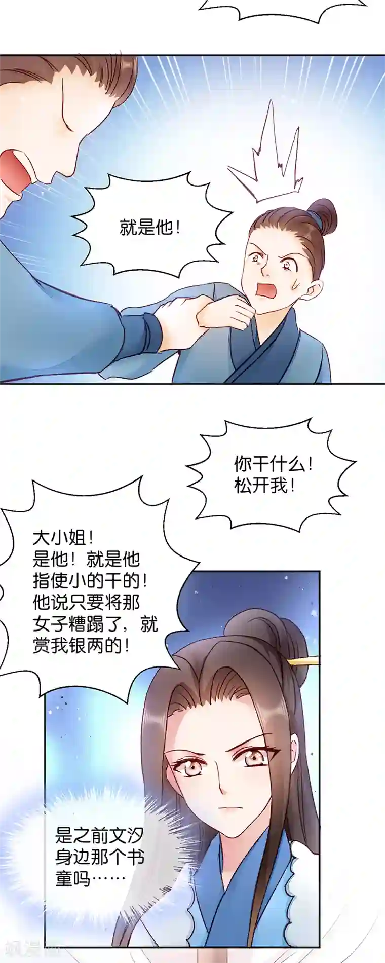 读心狂妃倾天下第15话 一石二鸟