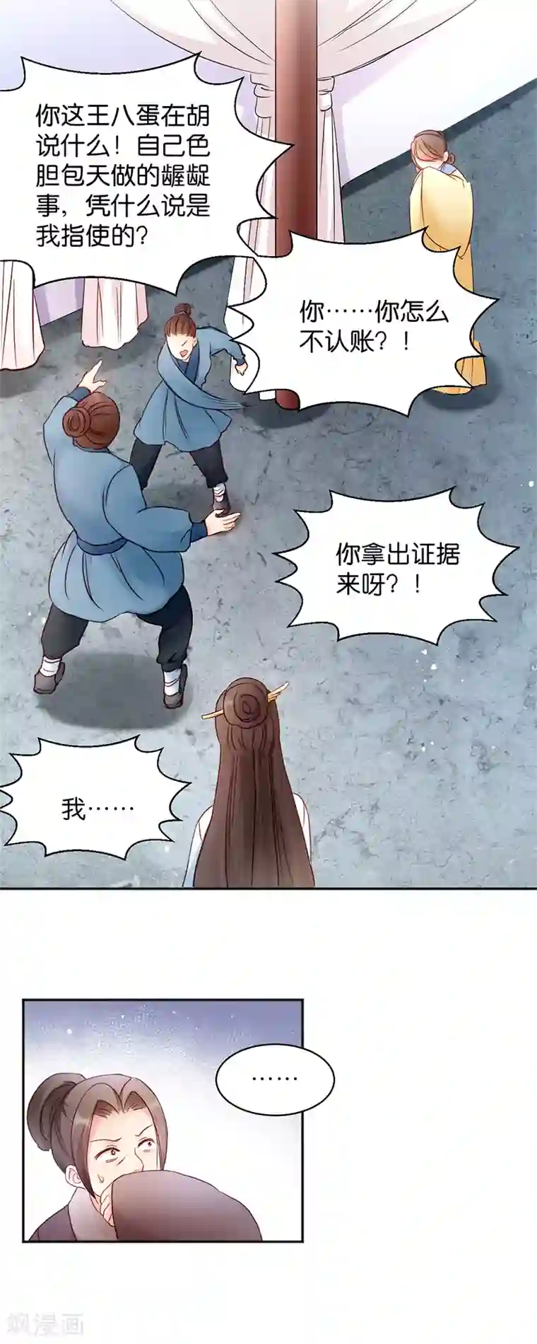 读心狂妃倾天下第15话 一石二鸟