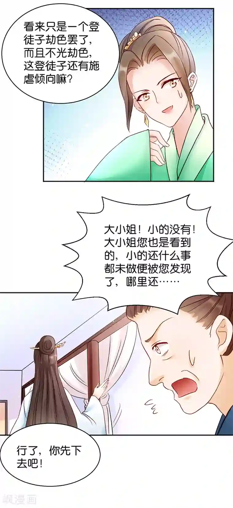 读心狂妃倾天下第15话 一石二鸟