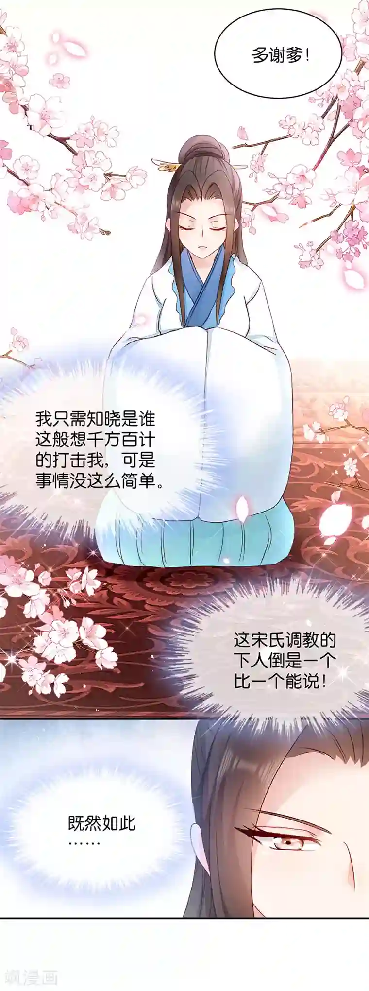 读心狂妃倾天下第15话 一石二鸟