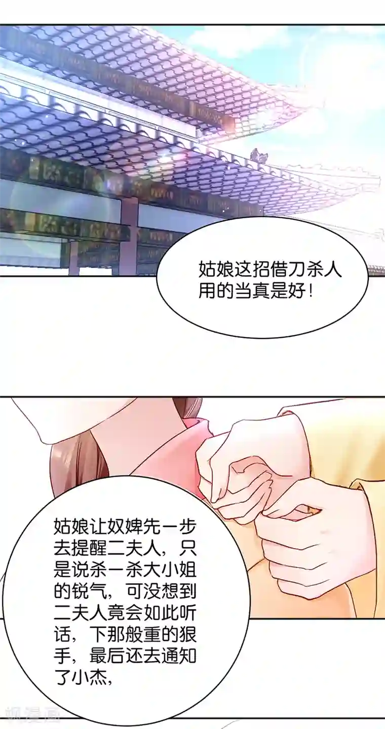 读心狂妃倾天下第15话 一石二鸟