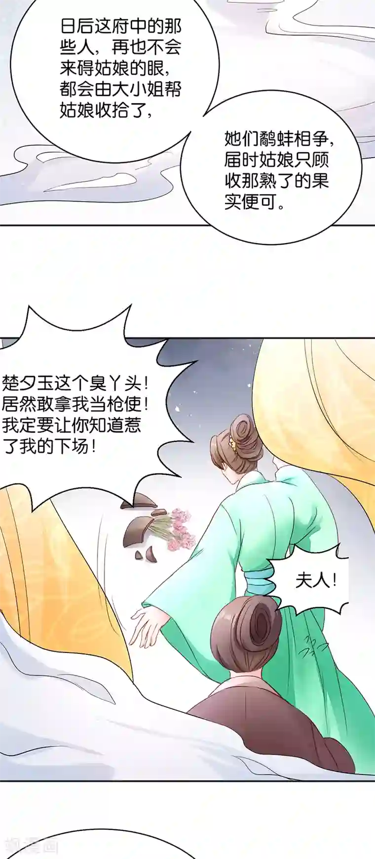 读心狂妃倾天下第15话 一石二鸟