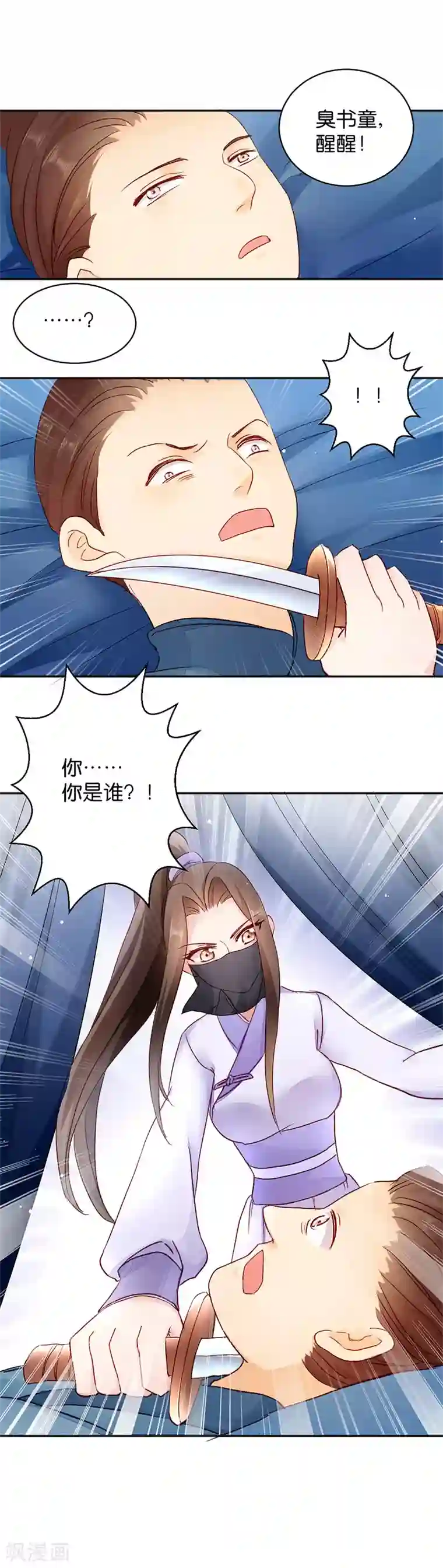 读心狂妃倾天下第15话 一石二鸟