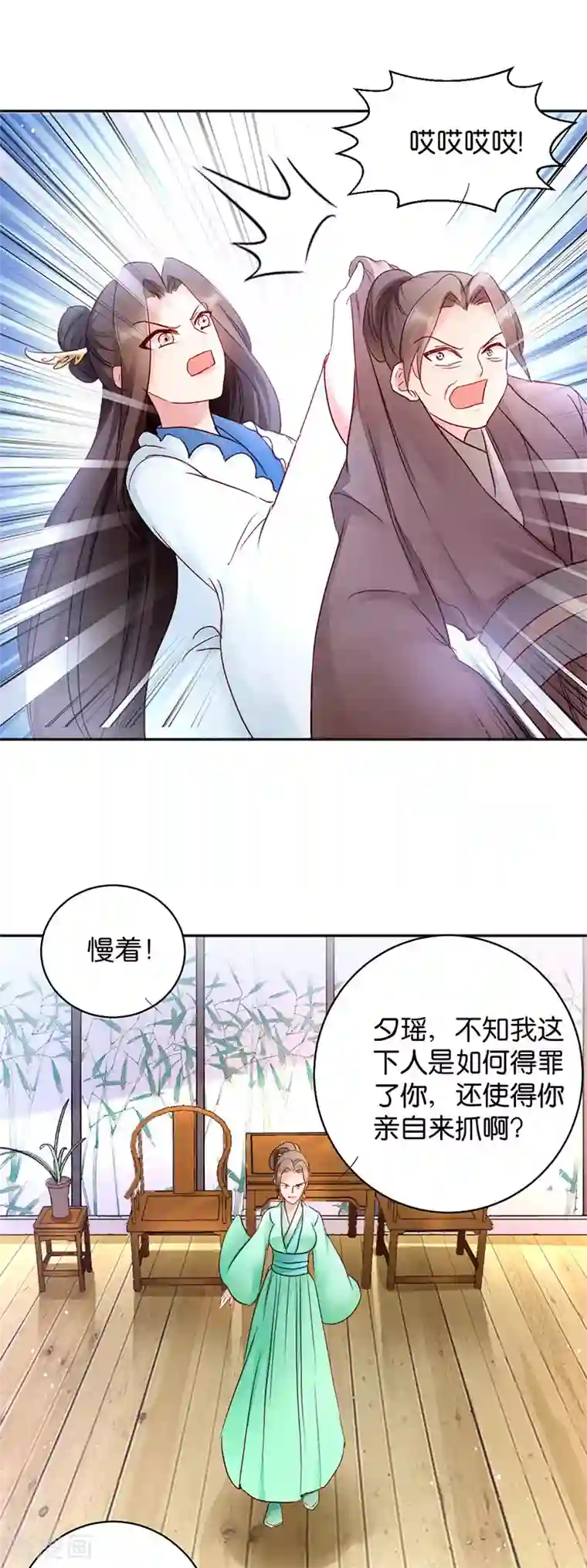 读心狂妃倾天下第15话 一石二鸟