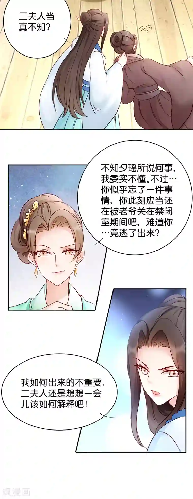 读心狂妃倾天下第15话 一石二鸟