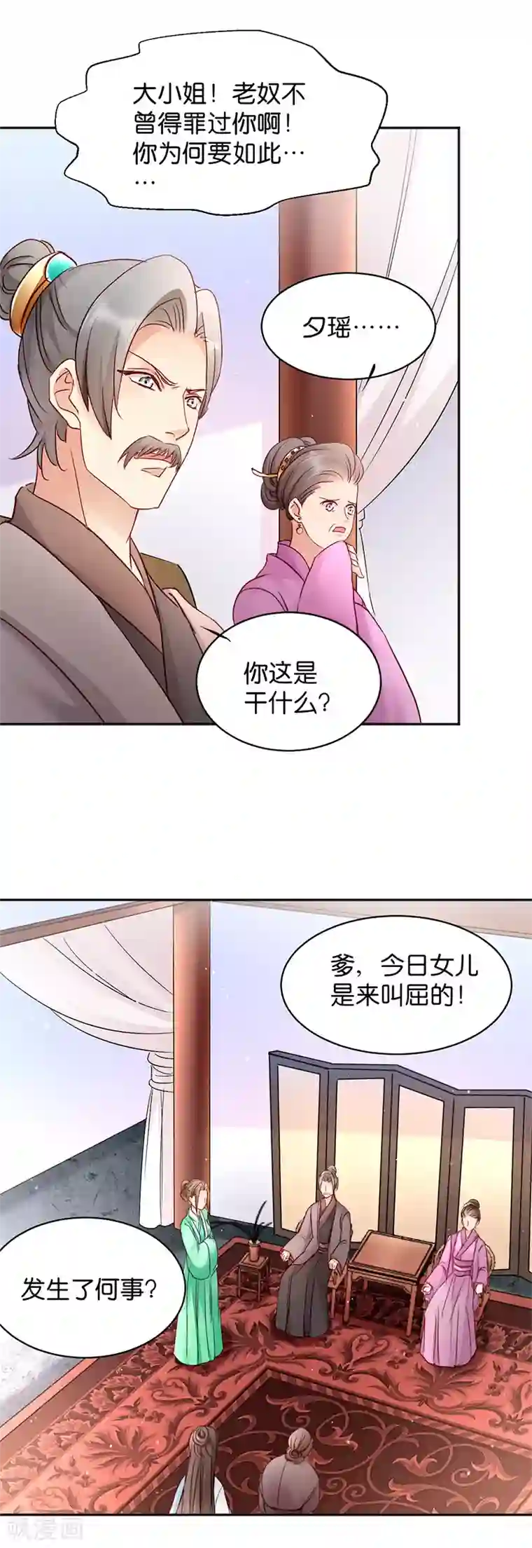 读心狂妃倾天下第15话 一石二鸟