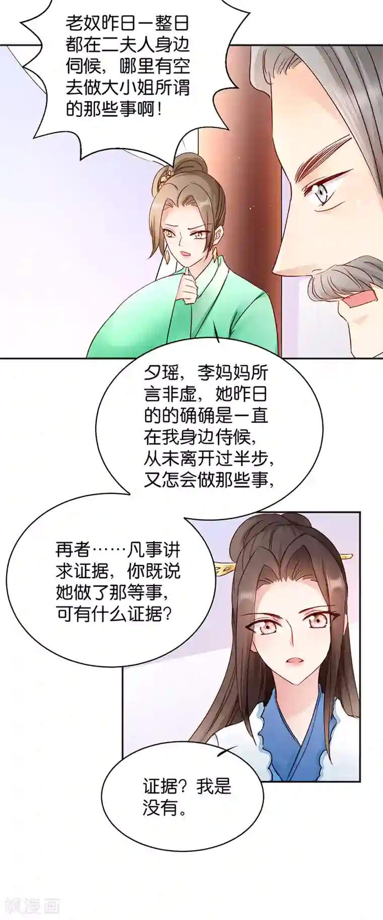 读心狂妃倾天下第15话 一石二鸟
