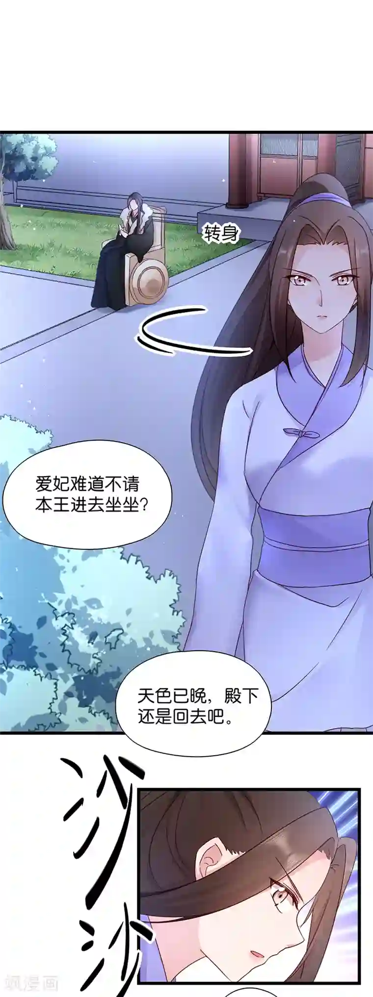 读心狂妃倾天下第16话 遭遇刺杀