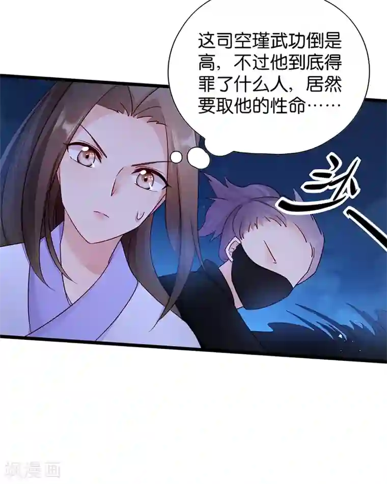 读心狂妃倾天下第16话 遭遇刺杀