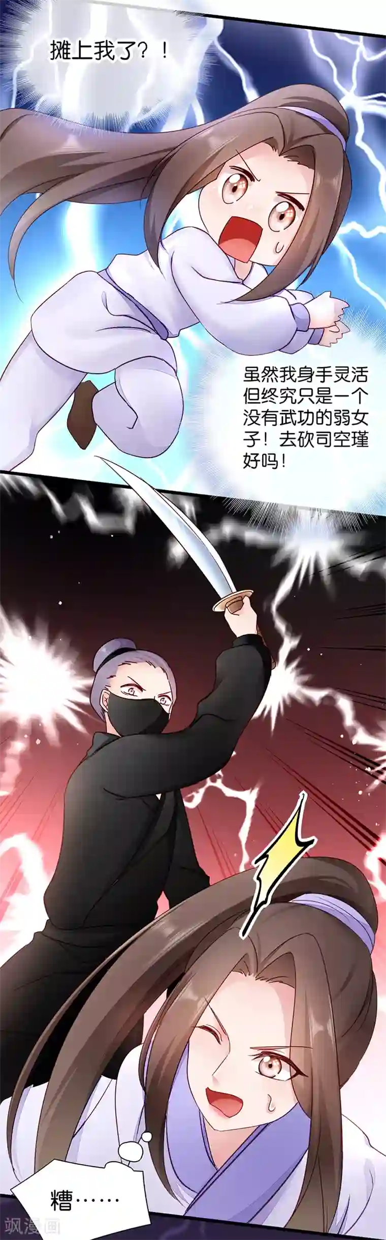 读心狂妃倾天下第16话 遭遇刺杀