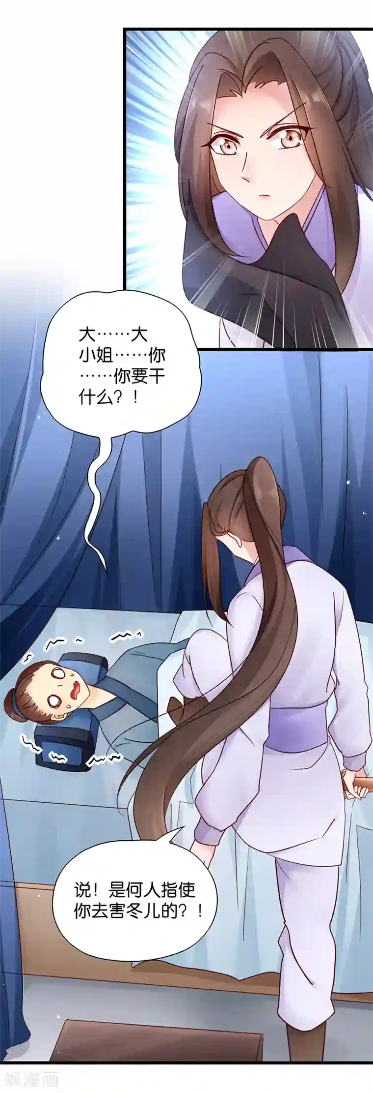 读心狂妃倾天下第16话 遭遇刺杀