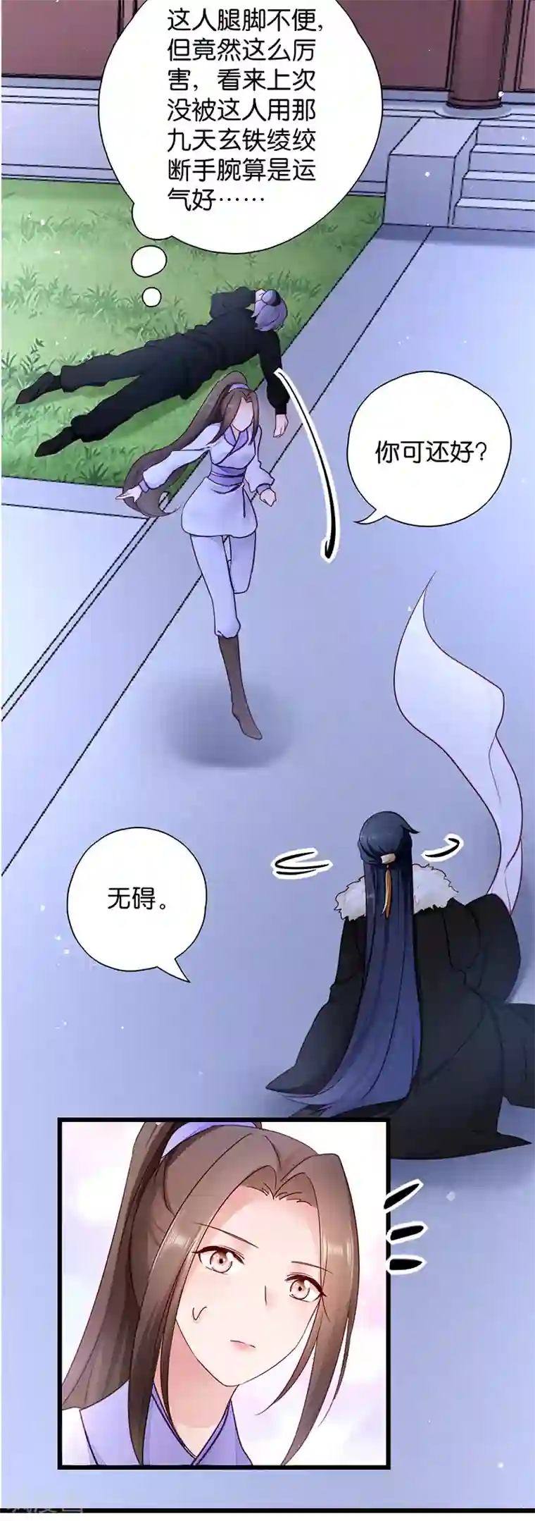 读心狂妃倾天下第16话 遭遇刺杀