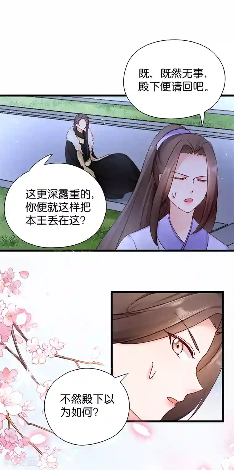 读心狂妃倾天下第16话 遭遇刺杀