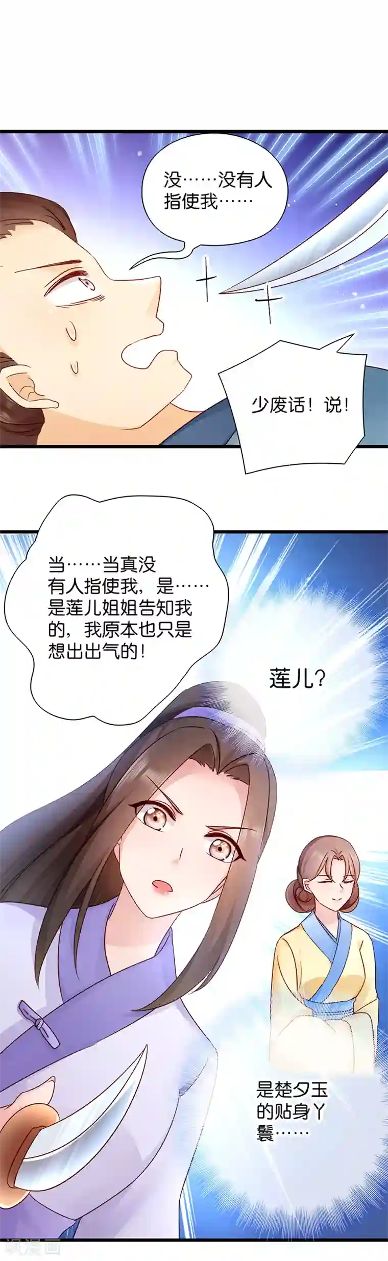 读心狂妃倾天下第16话 遭遇刺杀