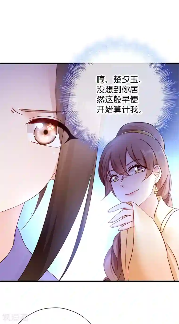 读心狂妃倾天下第16话 遭遇刺杀