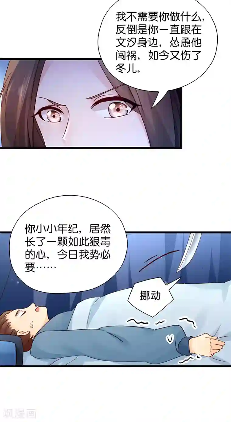 读心狂妃倾天下第16话 遭遇刺杀