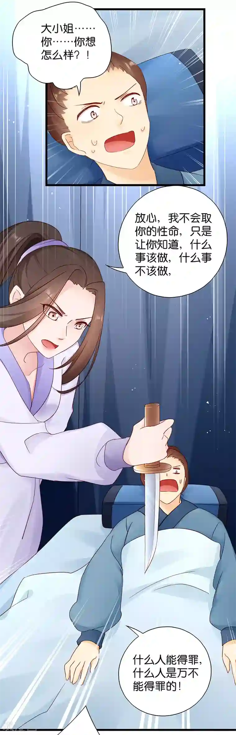 读心狂妃倾天下第16话 遭遇刺杀