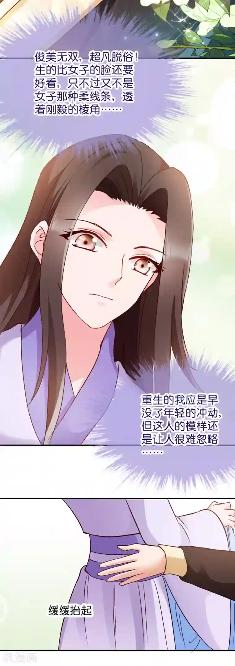 读心狂妃倾天下第17话 为何要偷看？