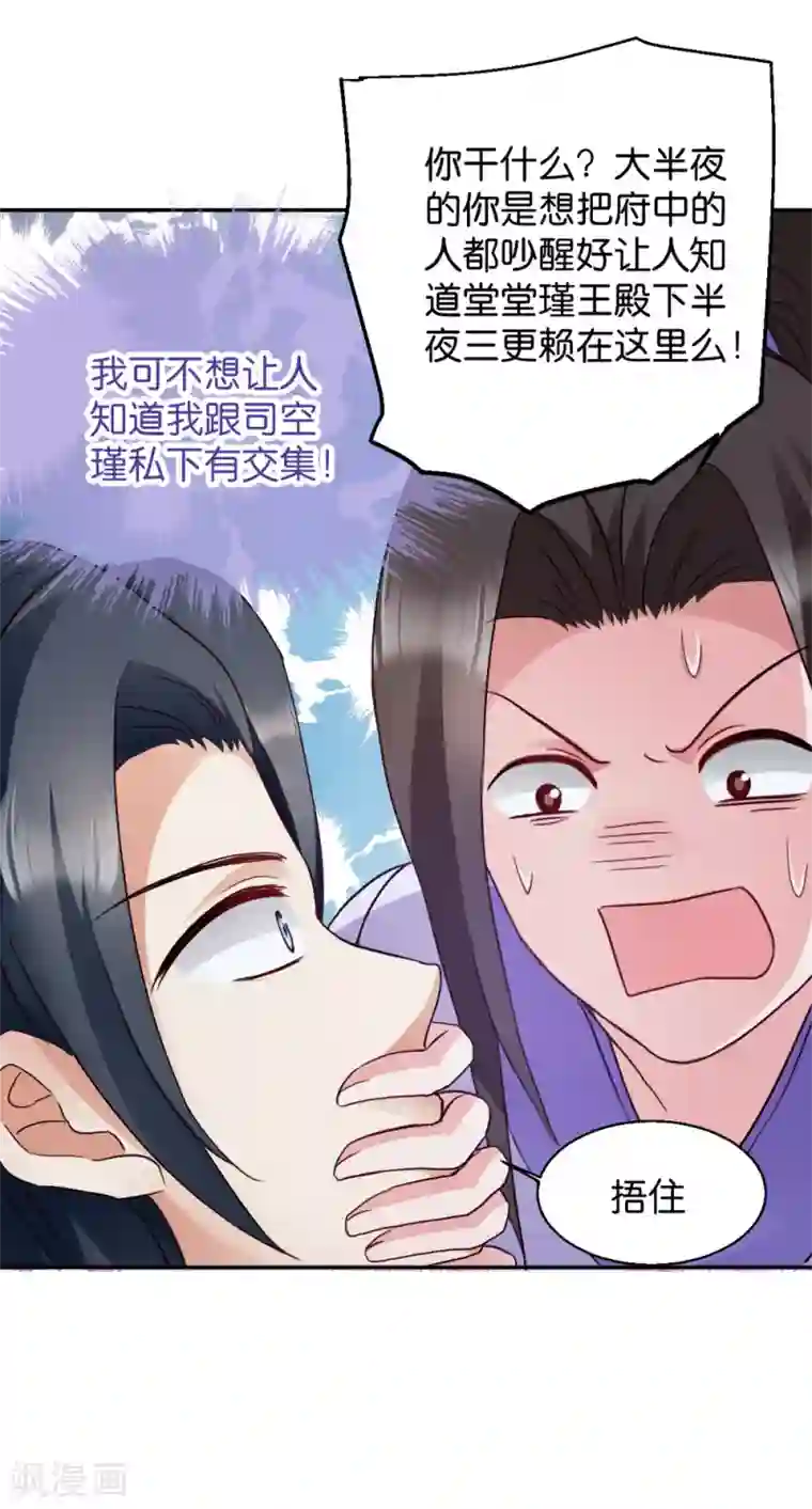 读心狂妃倾天下第17话 为何要偷看？